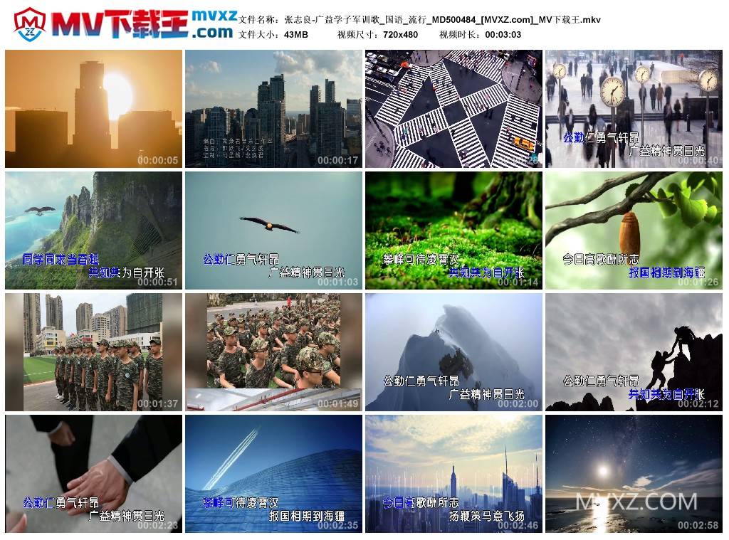 张志良-广益学子军训歌_国语_流行_MD500484